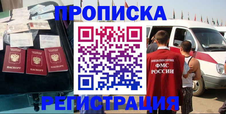 временная регистрация гарантия в Егорьевске