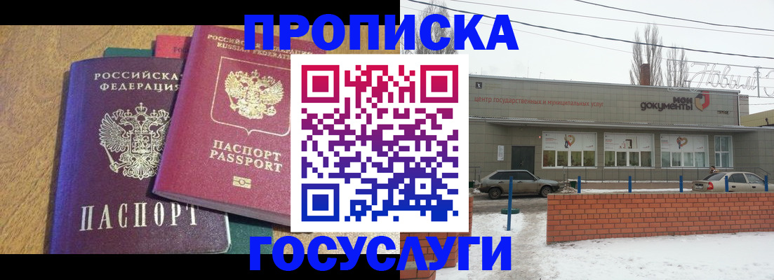 прописка гарантия в Егорьевске