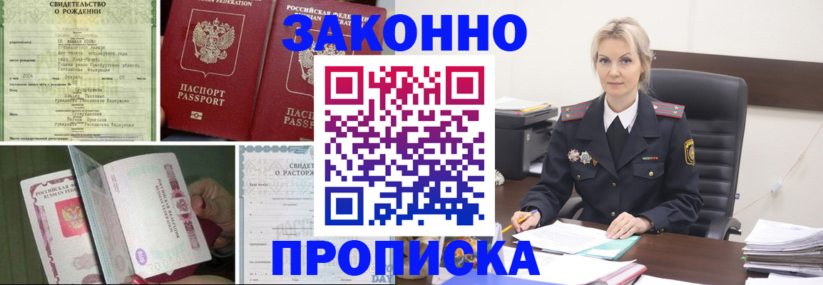 прописка 2025 в Егорьевске